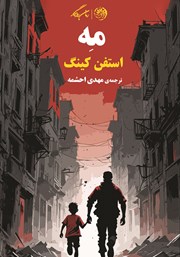 دانلود کتاب مه