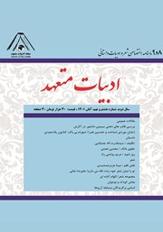 دانلود ماهنامه ادبیات متعهد - شماره 8 و 9