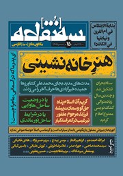 دانلود مجله سه نقطه - شماره 15