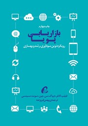 دانلود کتاب بازاریابی پویا