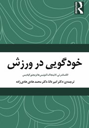 دانلود کتاب خودگویی در ورزش