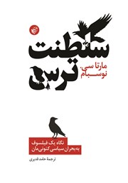 دانلود کتاب سلطنت ترس