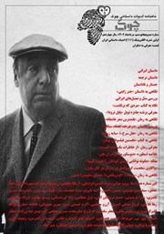 دانلود ماهنامه ادبیات داستانی چوک - شماره 156