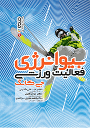 دانلود کتاب بیوانرژی فعالیت ورزشی