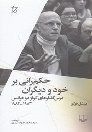 دانلود کتاب حکمرانی بر خود و دیگران