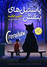 دانلود کتاب پاستیلهای بنفش