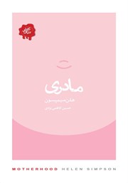 دانلود کتاب مادری