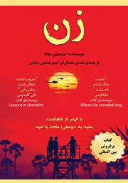 معرفی و دانلود کتاب زن