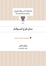 دانلود کتاب صوتی مدل طرح کسب و کار