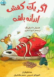 معرفی و دانلود کتاب صوتی اگر یک کفش اندازه باشه