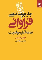 دانلود کتاب چارچوب ذهنی فراوانی