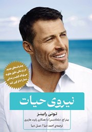 دانلود کتاب نیروی حیات