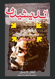 دانلود کتاب اندیشیدن، فرهنگ کوچک سنجشگرانه اندیشی