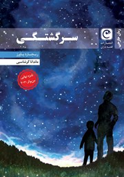 دانلود کتاب سرگشتگی