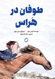 معرفی و دانلود کتاب طوفان در هراس