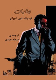 دانلود کتاب جنایات