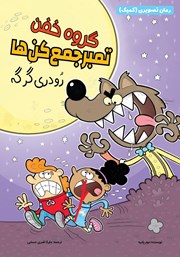 دانلود کتاب رودری گرگه