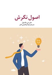 دانلود کتاب اصول نگرش