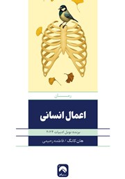 دانلود کتاب اعمال انسانی