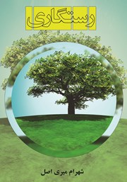 دانلود کتاب رستگاری