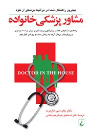 دانلود کتاب مشاور پزشکی خانواده