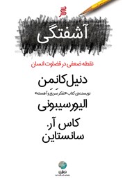 دانلود کتاب آشفتگی، نقطه ضعفی در قضاوت انسان
