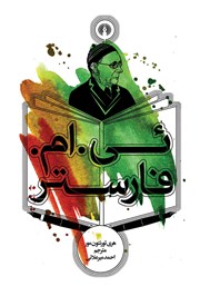 دانلود کتاب ئی. ام. فارستر