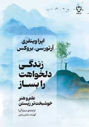 دانلود کتاب صوتی زندگی دلخواهت را بساز