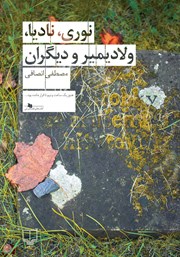 دانلود کتاب نوری، نادیا، ولادیمیر و دیگران