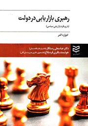دانلود کتاب رهبری بازاریابی در دولت