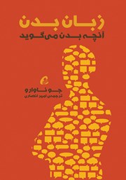 دانلود کتاب زبان بدن