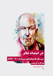 معرفی و دانلود کتاب در امتداد تئاتر