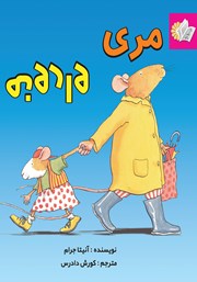 معرفی و دانلود کتاب مری وارونه