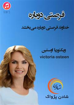 دانلود فرصتی دوباره