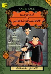 دانلود کتاب خانه تسخیرشده من