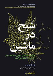 دانلود کتاب شبح در ماشین