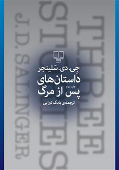 دانلود کتاب داستان‌های پس از مرگ