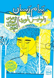 دانلود کتاب پیام رسان