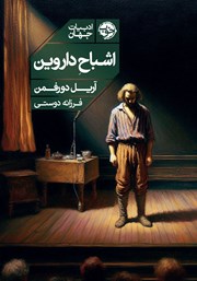 دانلود کتاب اشباح داروین