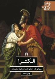 دانلود کتاب الکترا