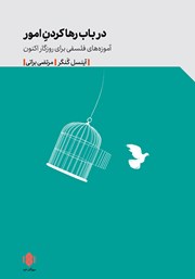 دانلود کتاب در باب رها کردن امور