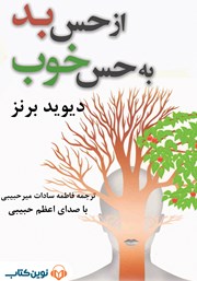 دانلود کتاب صوتی از حس بد به حس خوب