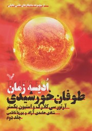 دانلود کتاب طوفان خورشیدی