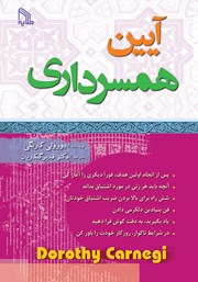 دانلود کتاب آیین همسرداری