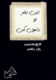 دانلود کتاب این دفتر رو داغون کن