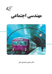 دانلود کتاب مهندسی اجتماعی