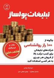 دانلود کتاب تبلیغات پولساز