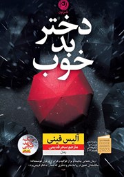 دانلود کتاب دختر بد خوب