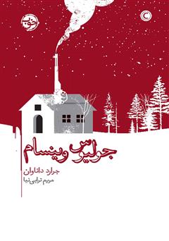 دانلود کتاب جولیوس وینسام