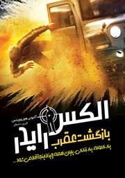 معرفی و دانلود کتاب بازگشت عقرب